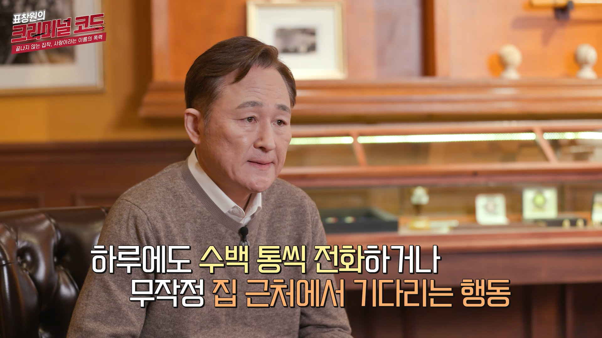 하루에도 수백통씩 전화하거나 무작정 집 근처에서 기다리는 행동